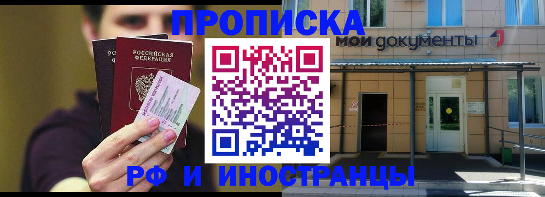 прописка законно в Новоузенске