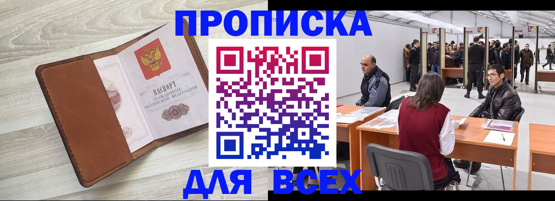 временная регистрация для всех в Новоузенске